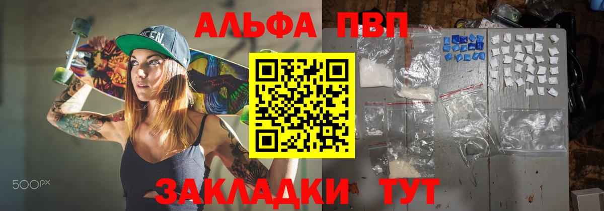 A-PVP мука Видное