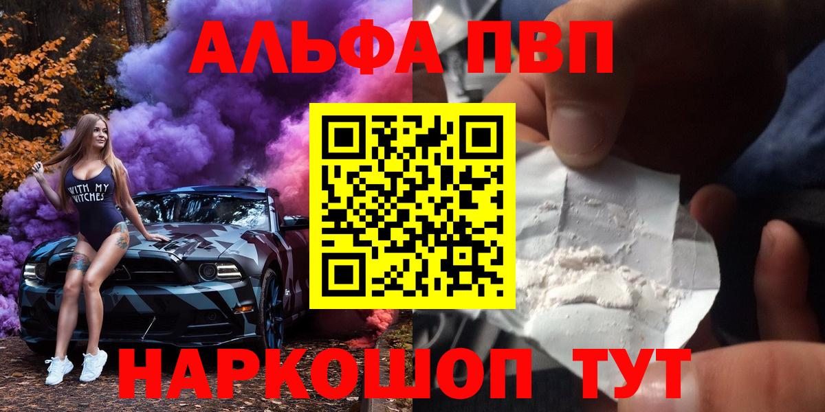 Видное  A-PVP  Вход с VPN  APVP Crystall  Альфа ПВП Crystall 