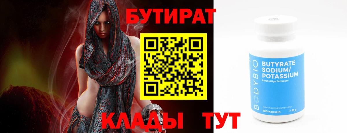 Бутират  Видное  БУТИРАТ GHB 