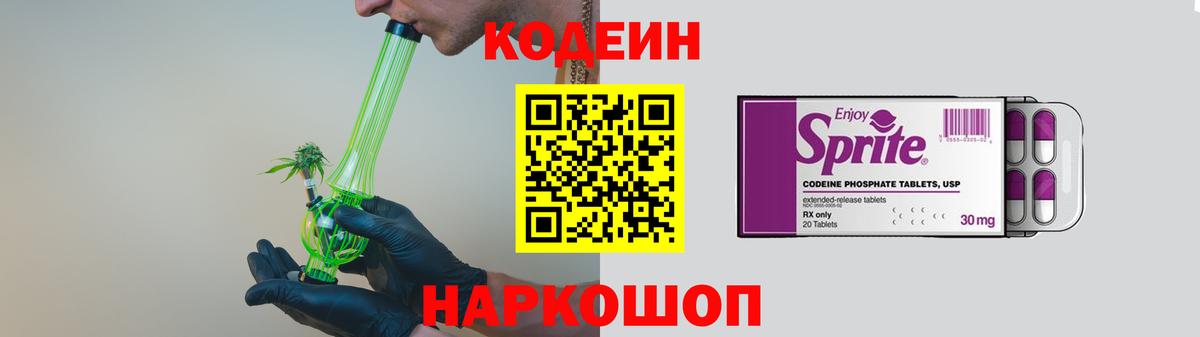 Кодеин напиток Lean (лин)  Codein напиток Lean (лин)  Вход с VPN  Видное 