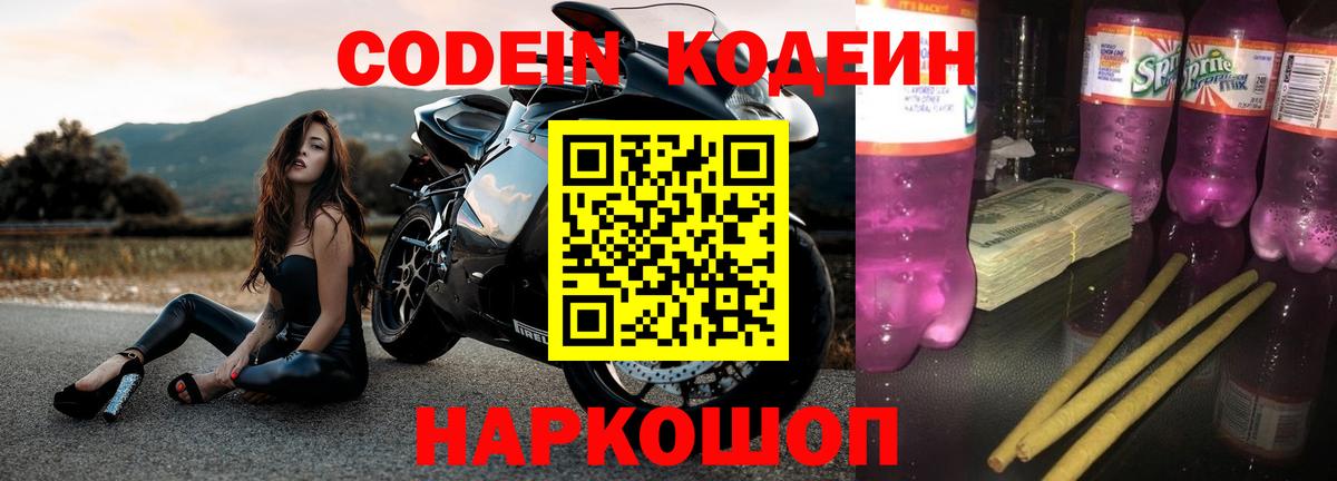 Кодеиновый сироп Lean напиток Lean (лин) Видное