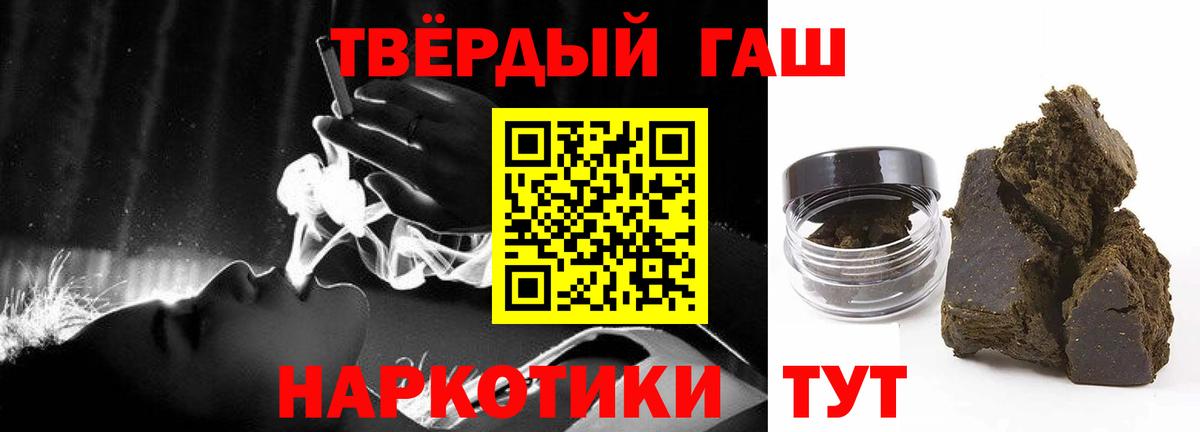 ГАШ Cannabis  ГАШИШ  Вход с VPN  Видное  ГАШИШ hashish 