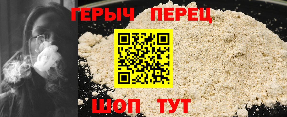 Героин хмурый Видное