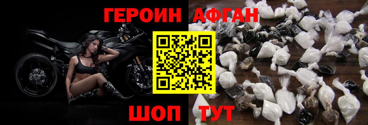 Героин хмурый  Вход с VPN  Видное 