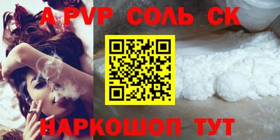 соль курить ск Бийск