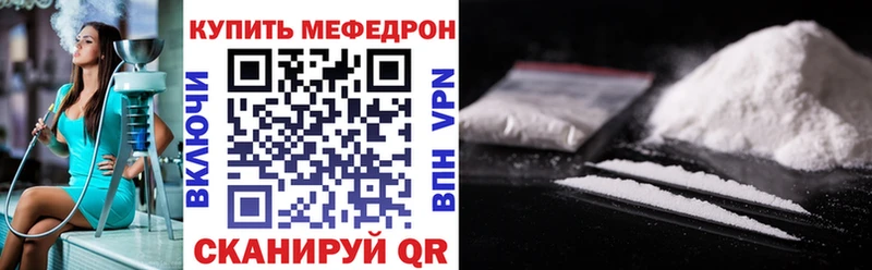 Меф мяу мяу мука Видное