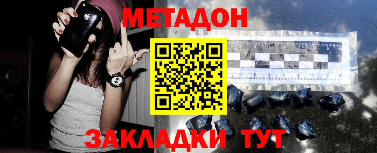 МЕТАДОН кристалл  Вход с VPN  МЕТАДОН мёд  Видное 