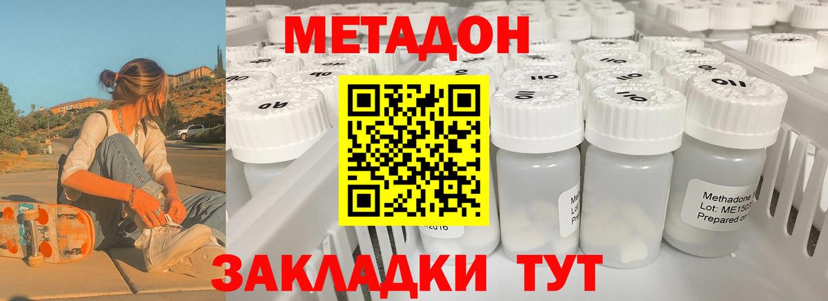 МЕТАДОН кристалл Видное