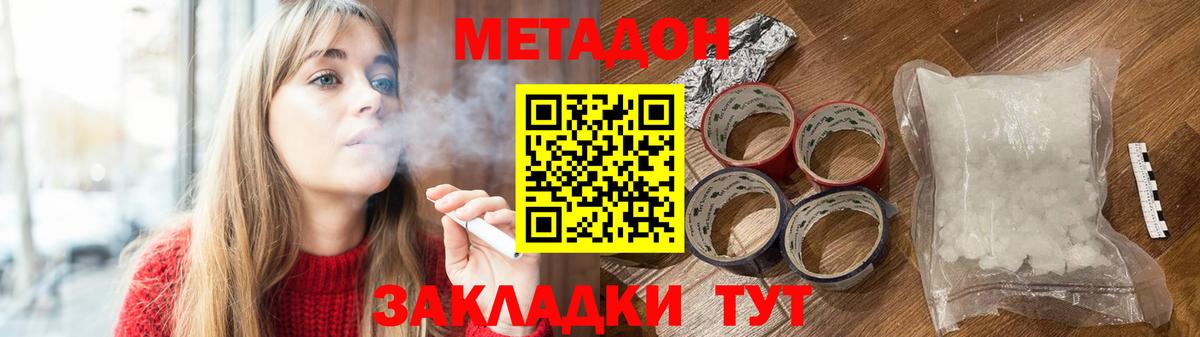 Метадон VHQ  Видное 