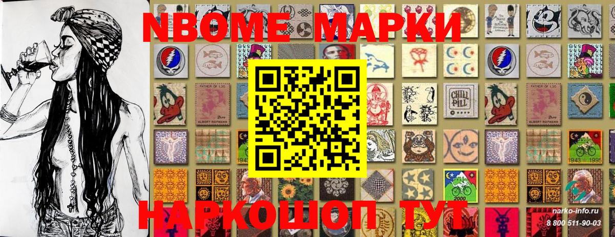 Марки 25I-NBOMe  Видное  Марки NBOMe 1,5мг 