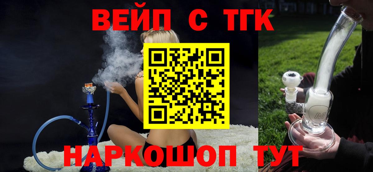 ТГК вейп с тгк Видное